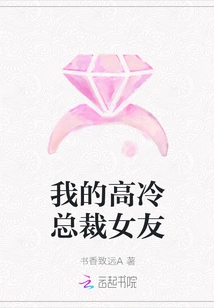 My Aloof Ceo Girlfriend