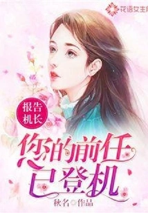 Report to Captain: Your Predecessor is on Board