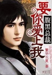 Sinister Ceo: I Want You to Fall in Love with Me