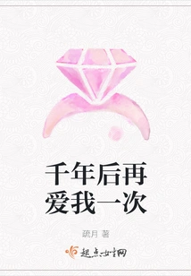 Love Me Again after a Thousand Years