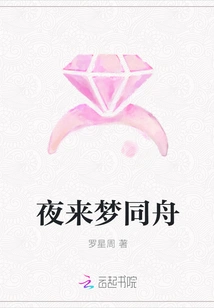 Dreaming at Night and in the Same Boat