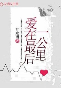 Love in the Last Mile