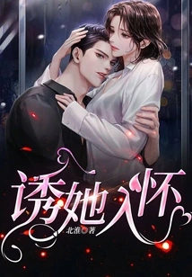 Lure Her into Your Arms