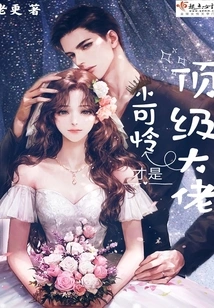 Poor Little Guy is the Top Boss