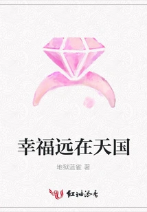 Happiness is Far Away in Heaven