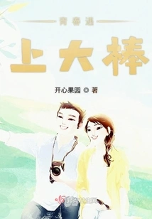 Youth Meets Big Stick