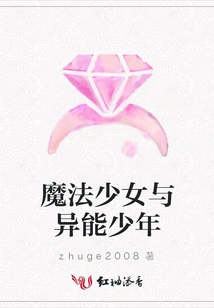 Magical Girl and Supernatural Boy