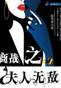 The Lady of Business War is Invincible