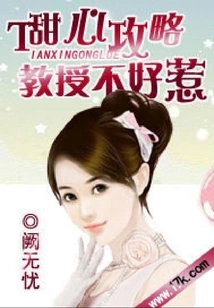 Sweetheart Strategy: Professor is Not Easy to Mess With