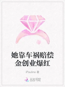 She Became Famous by Starting a Business with Car Accident Compensation Money