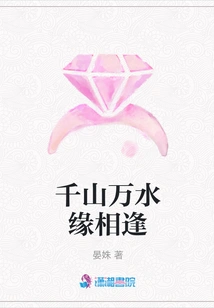 Meeting by Fate Across Thousands of Mountains and Rivers