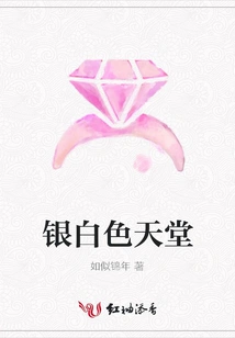 Silvery White Heaven