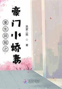 The Young Wife of a Wealthy Family Who is Reborn with Supernatural Powers