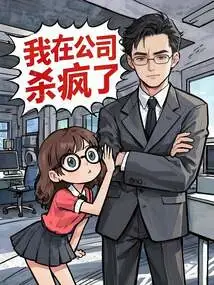 Eavesdropping on the Boss's Thoughts Drove Me Crazy in the Company