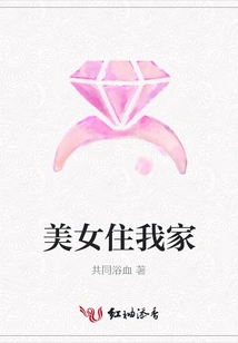 Beautiful Girl Lives in My House