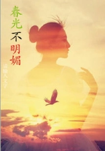 Spring is Not Bright