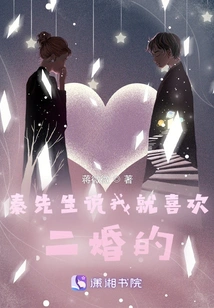 Mr. Qin Said That I Only Like Second Marriages