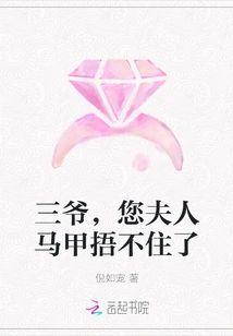 Third Master, Your Wife's Vest Can't Cover Her Anymore