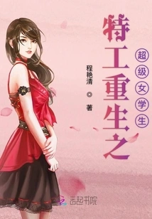 Agent Reborn: Super Female Student