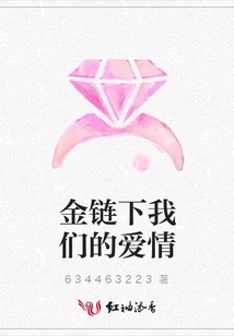 Our Love under the Golden Chain