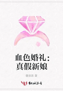 Bloody Wedding: Real and Fake Bride