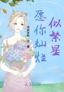 May You Be as Bright as the Stars