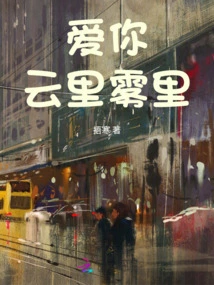 I Love You in the Mist