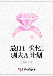 Hi Amnesia: Tamer Plan A