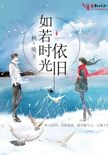 If Time Remains the Same