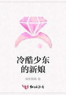 The Bride of Cold Shaodong