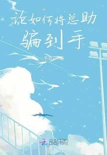 On How to Deceive the General Assistant