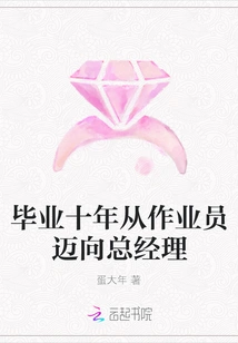 From Operator to General Manager Ten Years after Graduation