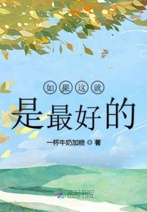 If This is the Best Love