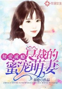 Addicted to Love: the Ceo's Doting and Adorable Wife