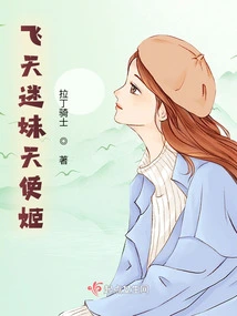 Flying Fan Girl Angel Ji