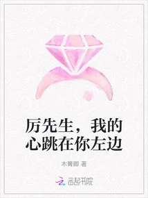 Mr. Li, My Heartbeat is on Your Left