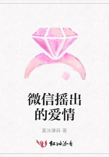 Love Shaken Out by Wechat