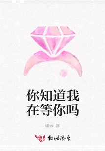 Do You Know I'm Waiting for You