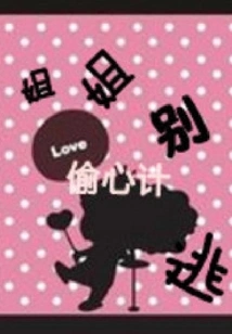 Stealing Schemes: Sister, Don't Run Away