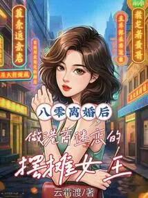 After Getting Divorced in 1980, She Became a Stall Queen Obsessed with Hong Kong Businessmen