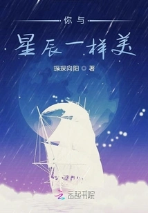 You Are as Beautiful as the Stars