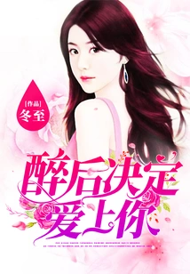 I Decided to Fall in Love with You When I Was Drunk