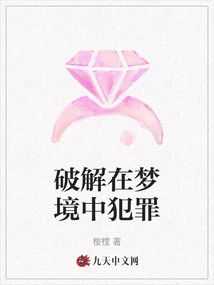 Solving Crimes Committed in Dreams