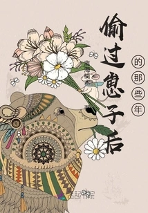 The Years after Stealing the Cub