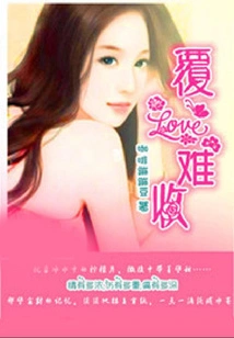 Love is Hard to Regain