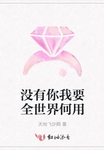 What's the Use of the Whole World Without You?