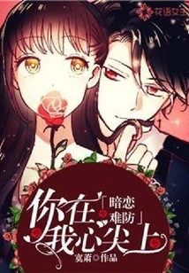 Secret Love is Hard to Prevent: You Are on the Top of My Heart