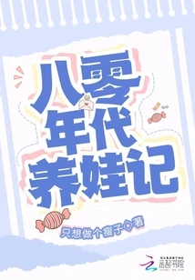 Raising a Baby in the 1980s