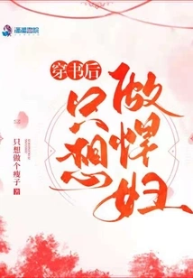 After Wearing the Book, I Just Want to Be a Shrew