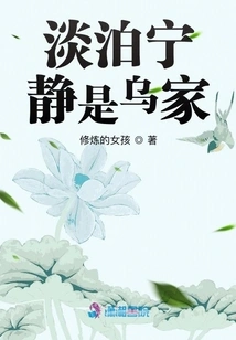 Indifferent and Tranquility is the Wu Family